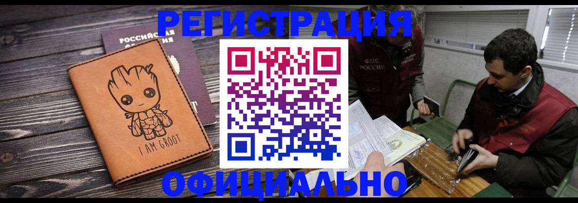 временная регистрация законно в Павловском Посаде